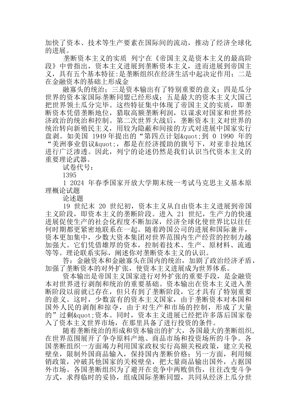 2024理论联系实际_第2页