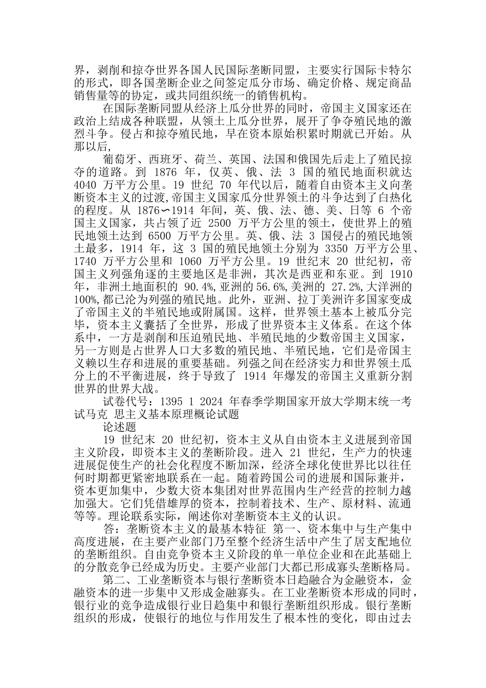 2024理论联系实际_第3页