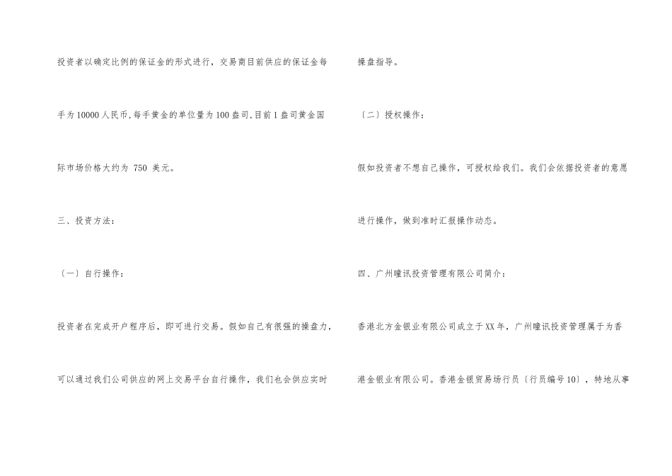 2024理财投资建议书_第2页