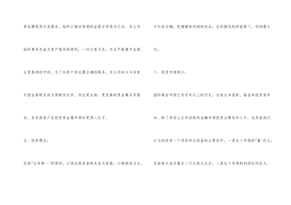 2024理财投资建议书_第3页