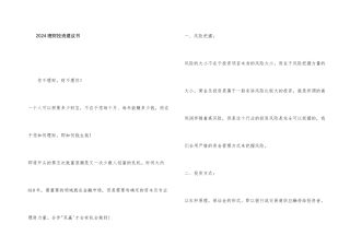 2024理财投资建议书