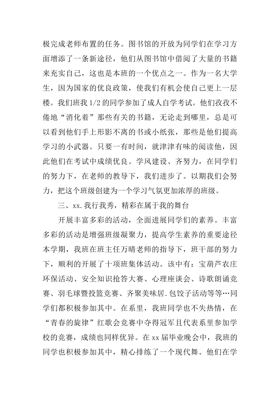 2024班级工作总结4篇_第2页