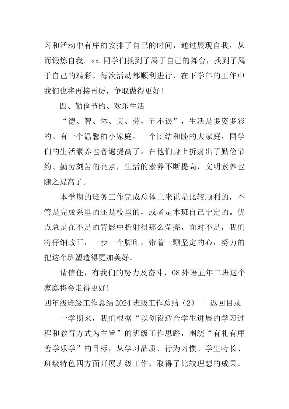 2024班级工作总结4篇_第3页