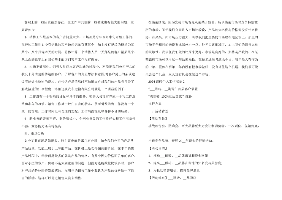 2024瓷砖个人工作计划5篇_第2页