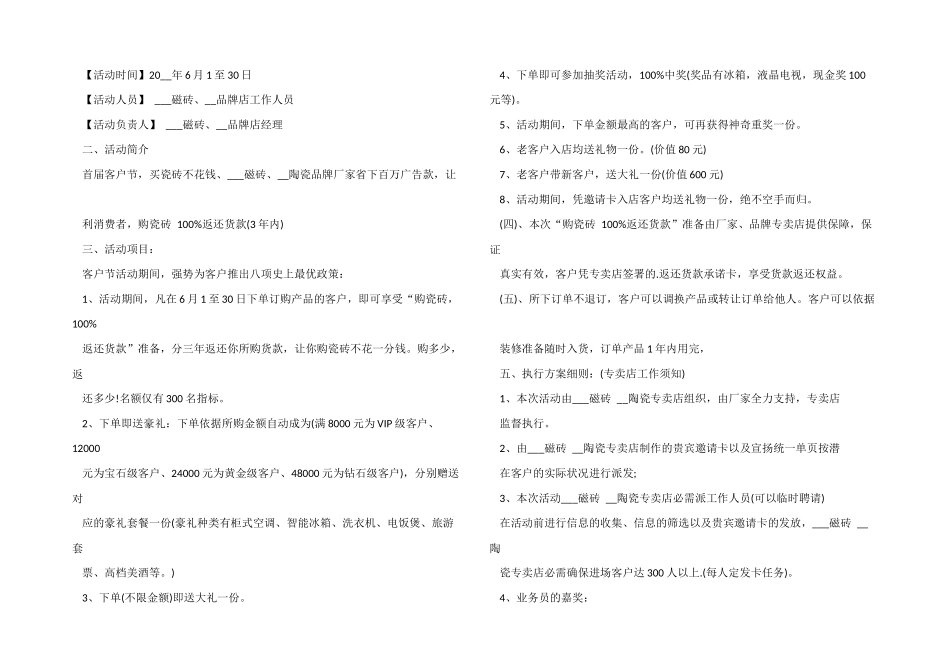 2024瓷砖个人工作计划5篇_第3页