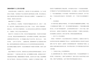 2024瓷砖个人工作计划5篇