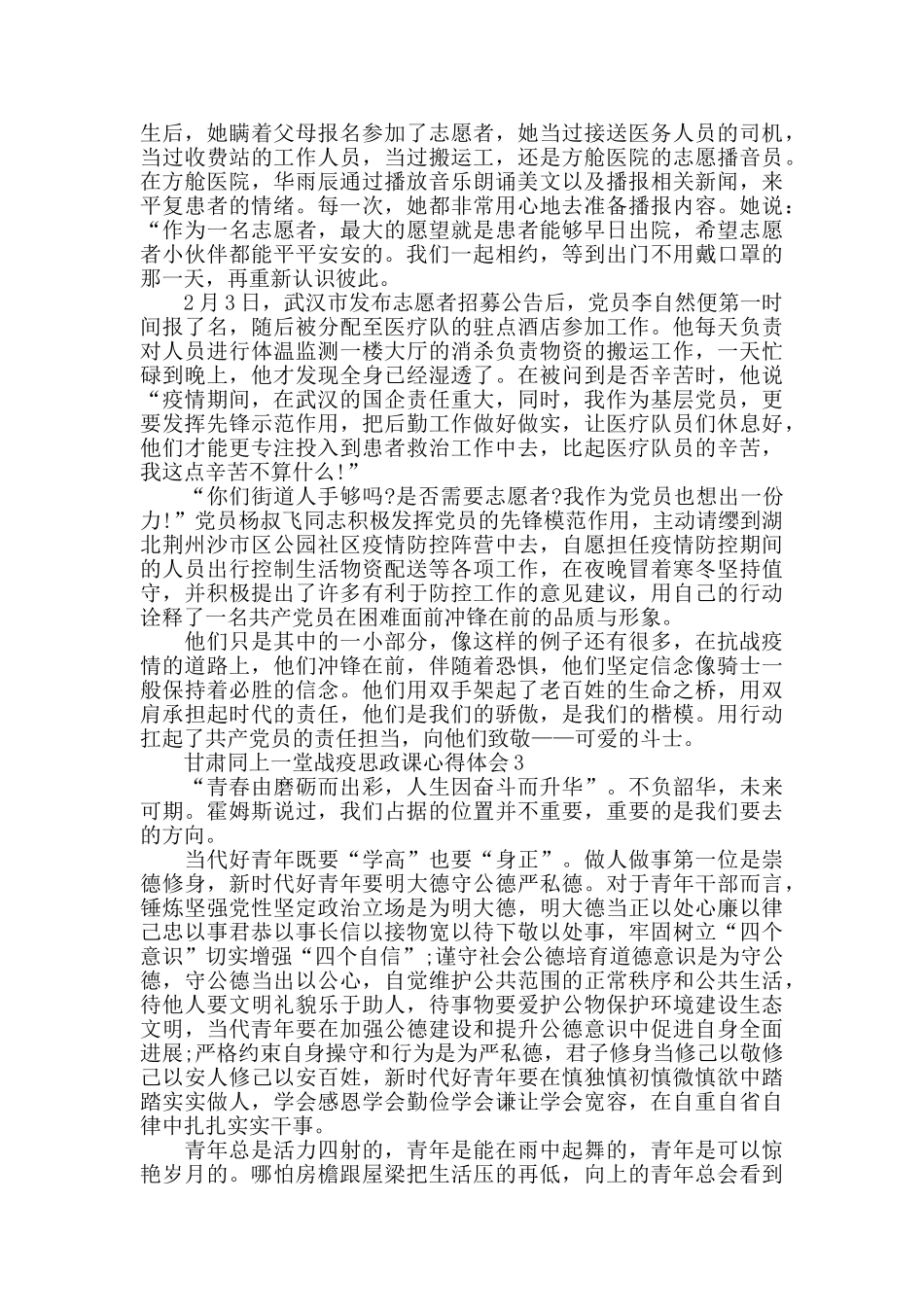 2024甘肃同上一堂战疫思政课心得体会5篇_第2页