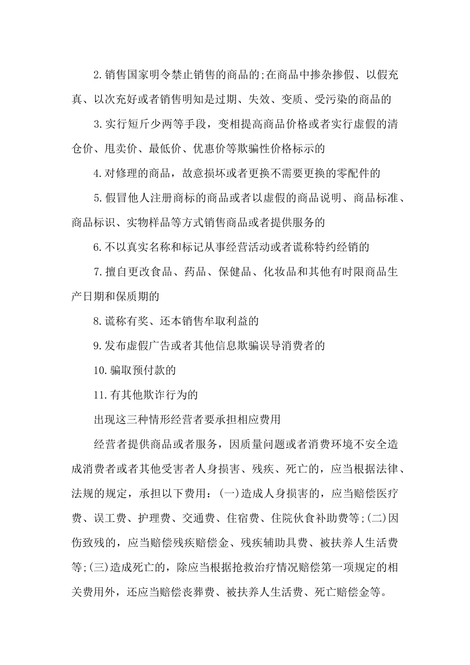 2024甘肃修订《消费者权益保护条例》_第3页