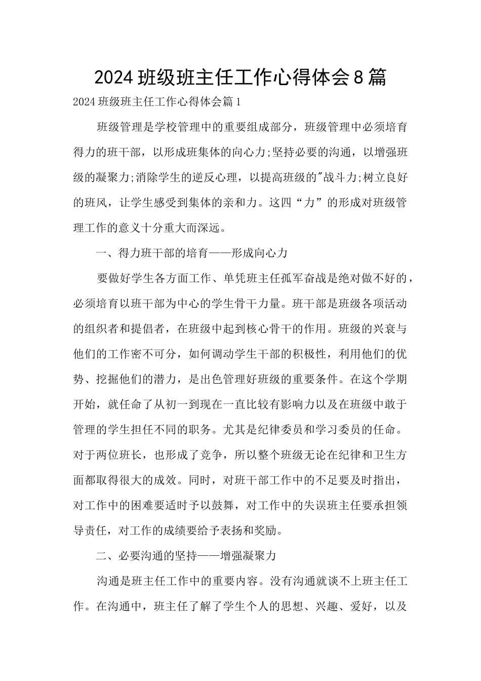 2024班级班主任工作心得体会8篇_第1页