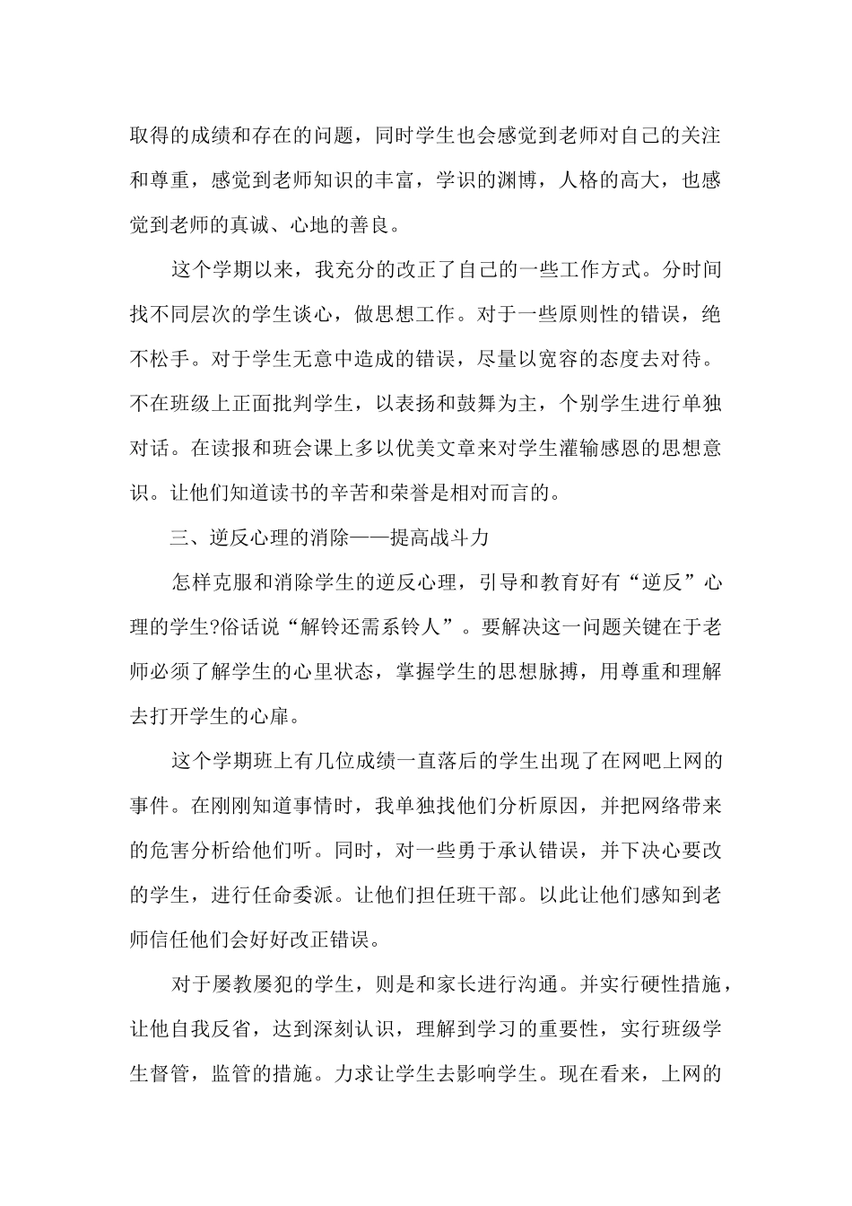2024班级班主任工作心得体会8篇_第2页