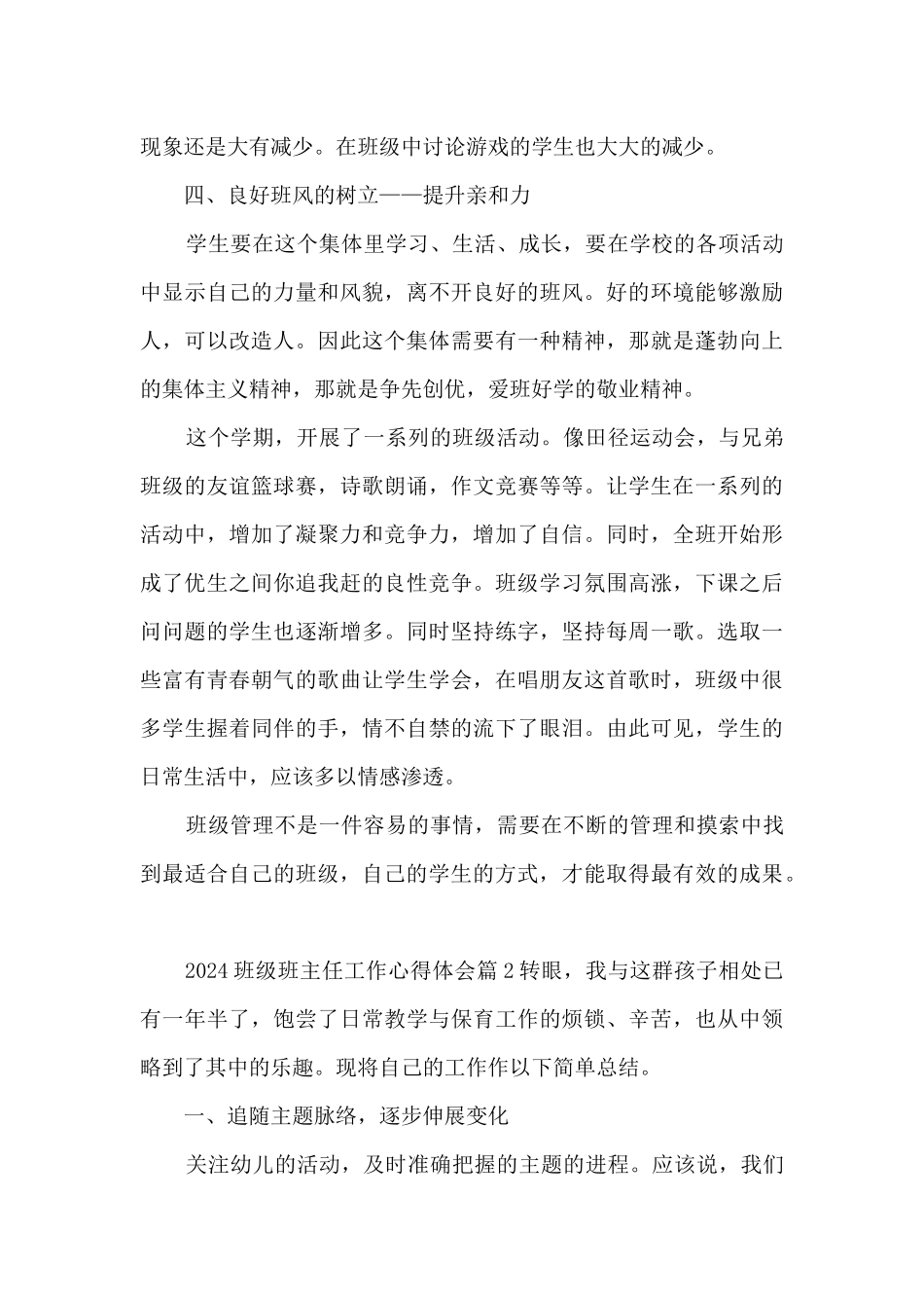 2024班级班主任工作心得体会8篇_第3页