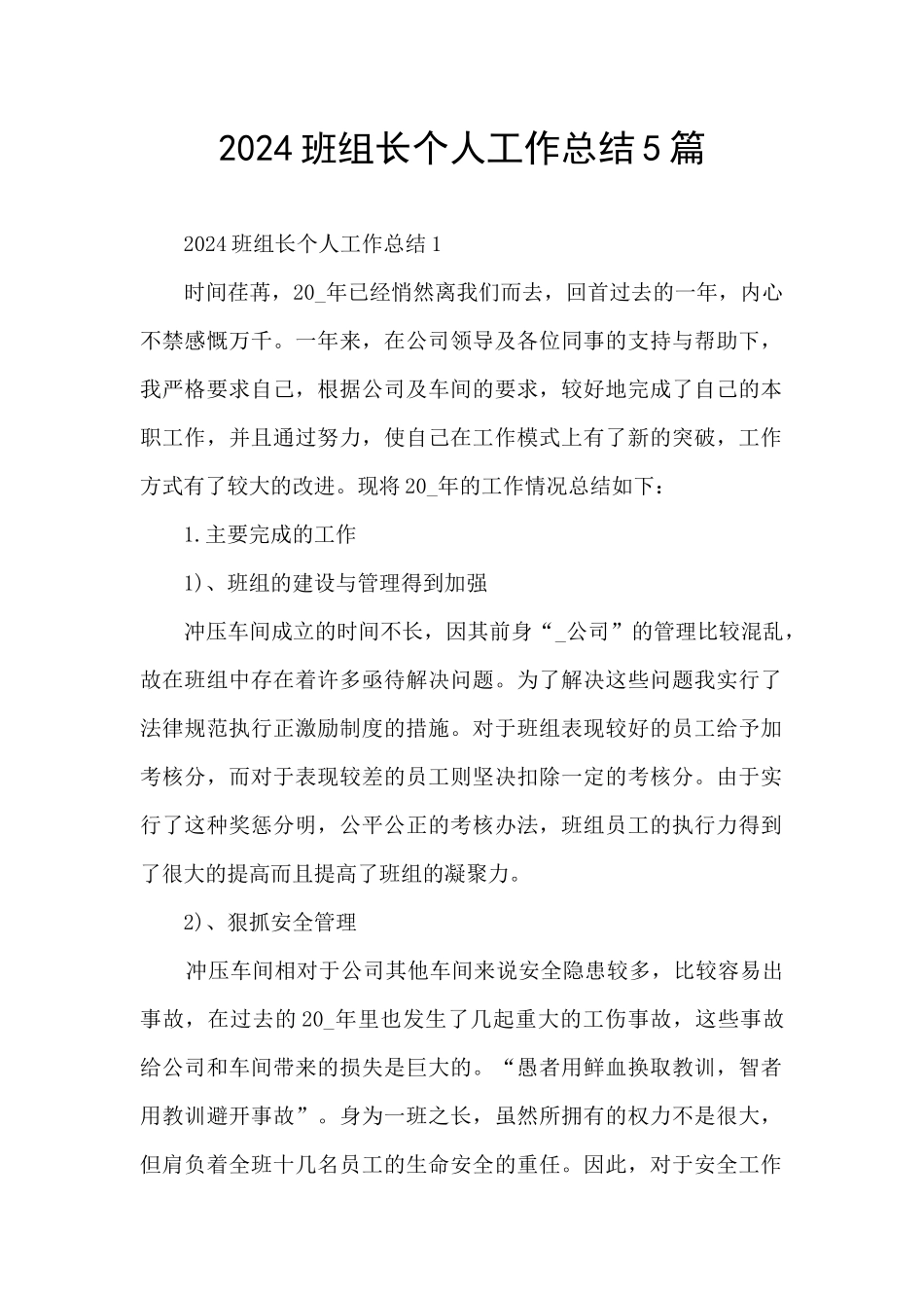 2024班组长个人工作总结5篇_第1页