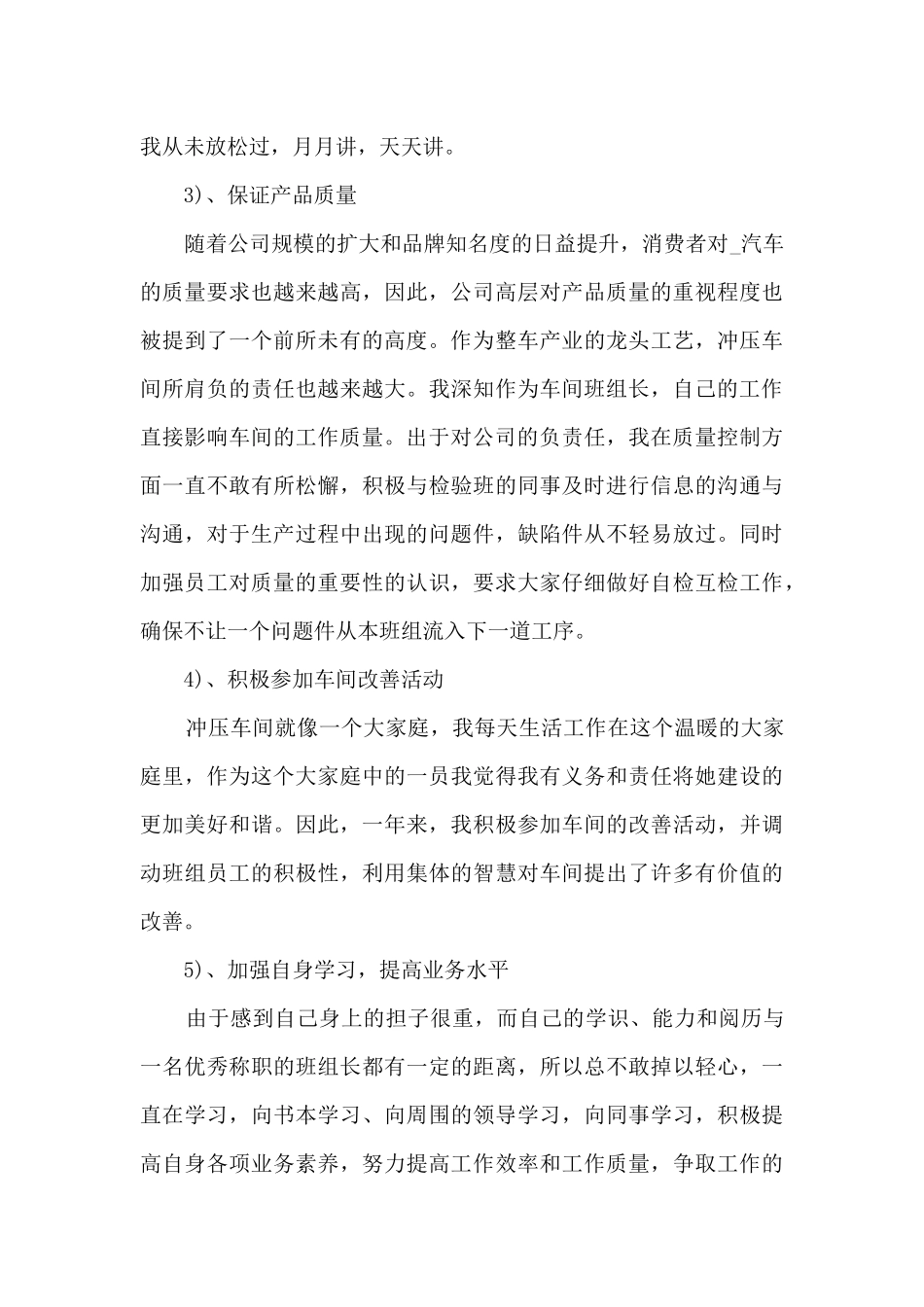 2024班组长个人工作总结5篇_第2页