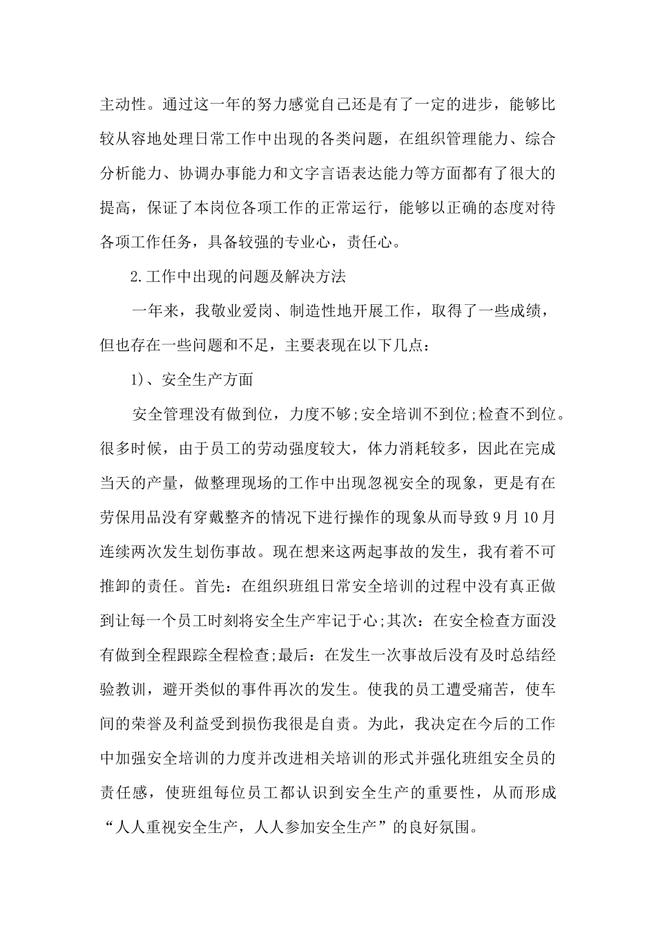 2024班组长个人工作总结5篇_第3页