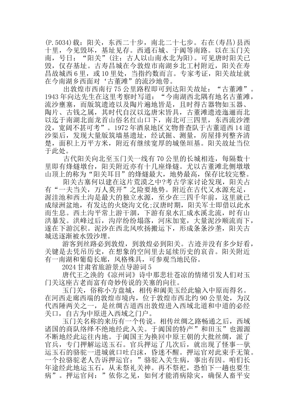 2024甘肃省旅游景点导游词_第3页