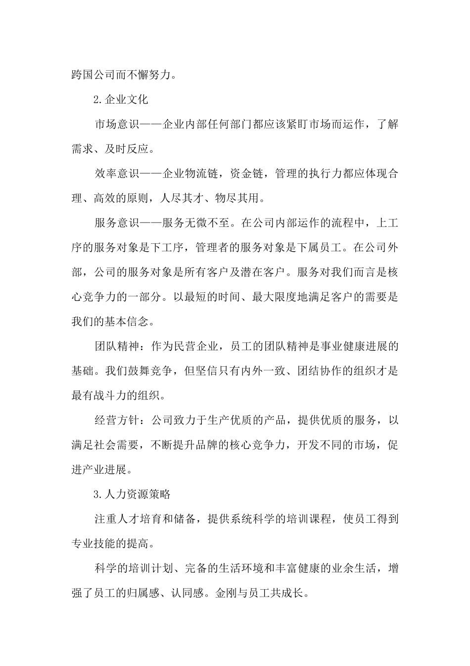 2024生产一线员工年终工作总结_第2页