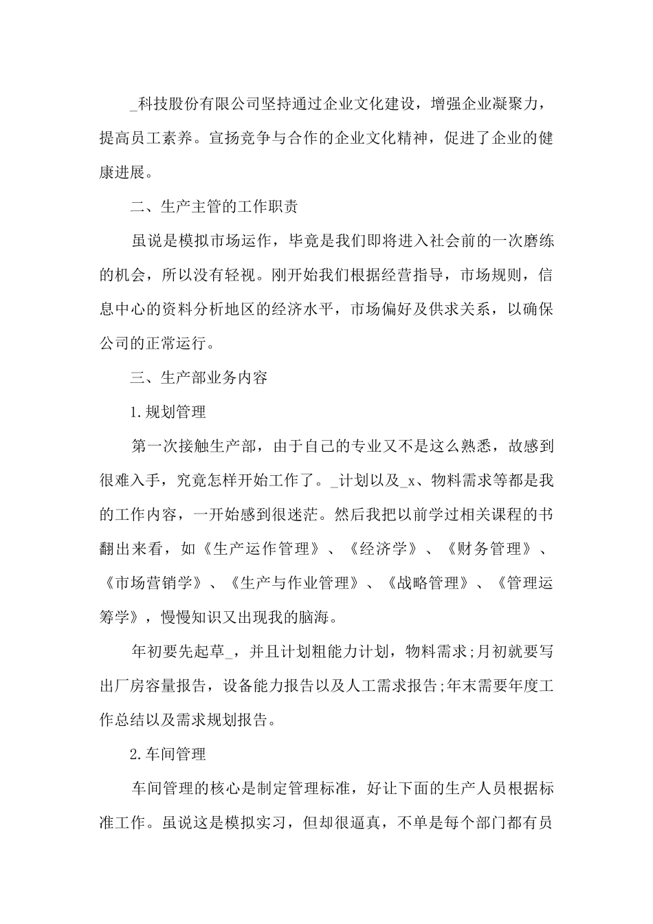 2024生产一线员工年终工作总结_第3页