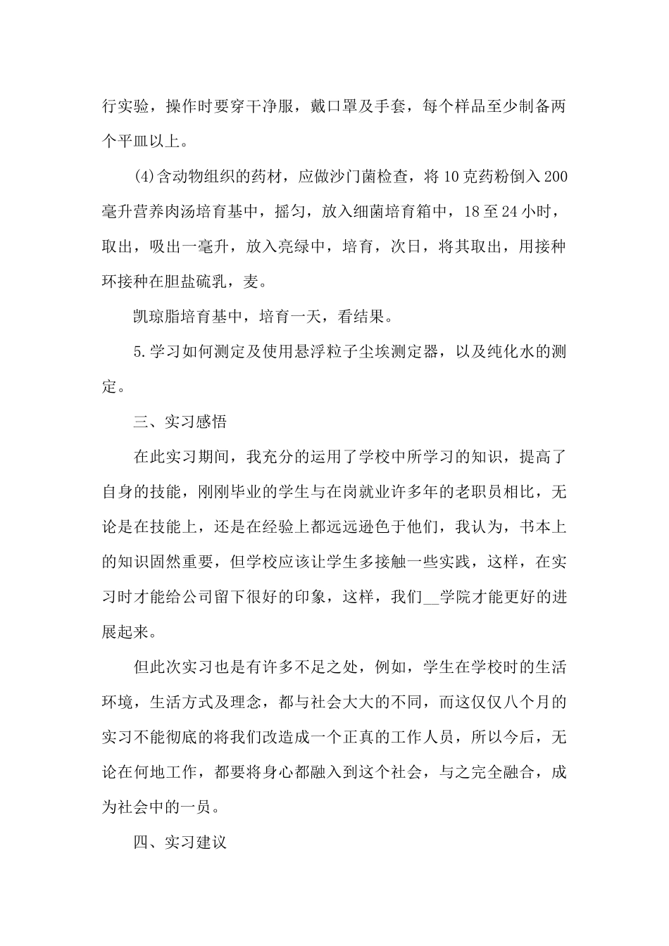 2024生产个人实习报告模板三篇_第2页