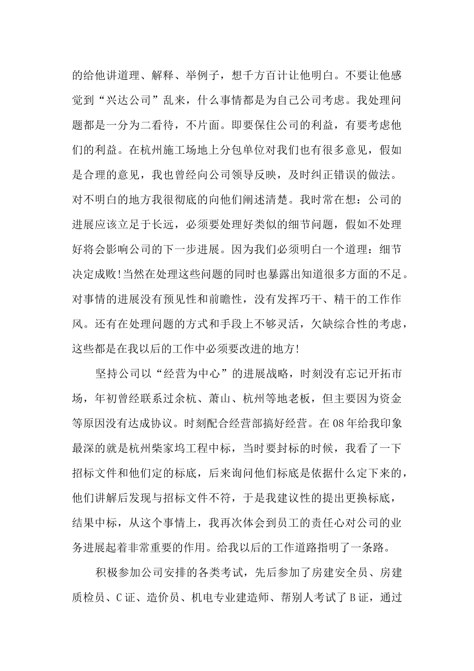 2024生产员工工作总结5篇_第2页