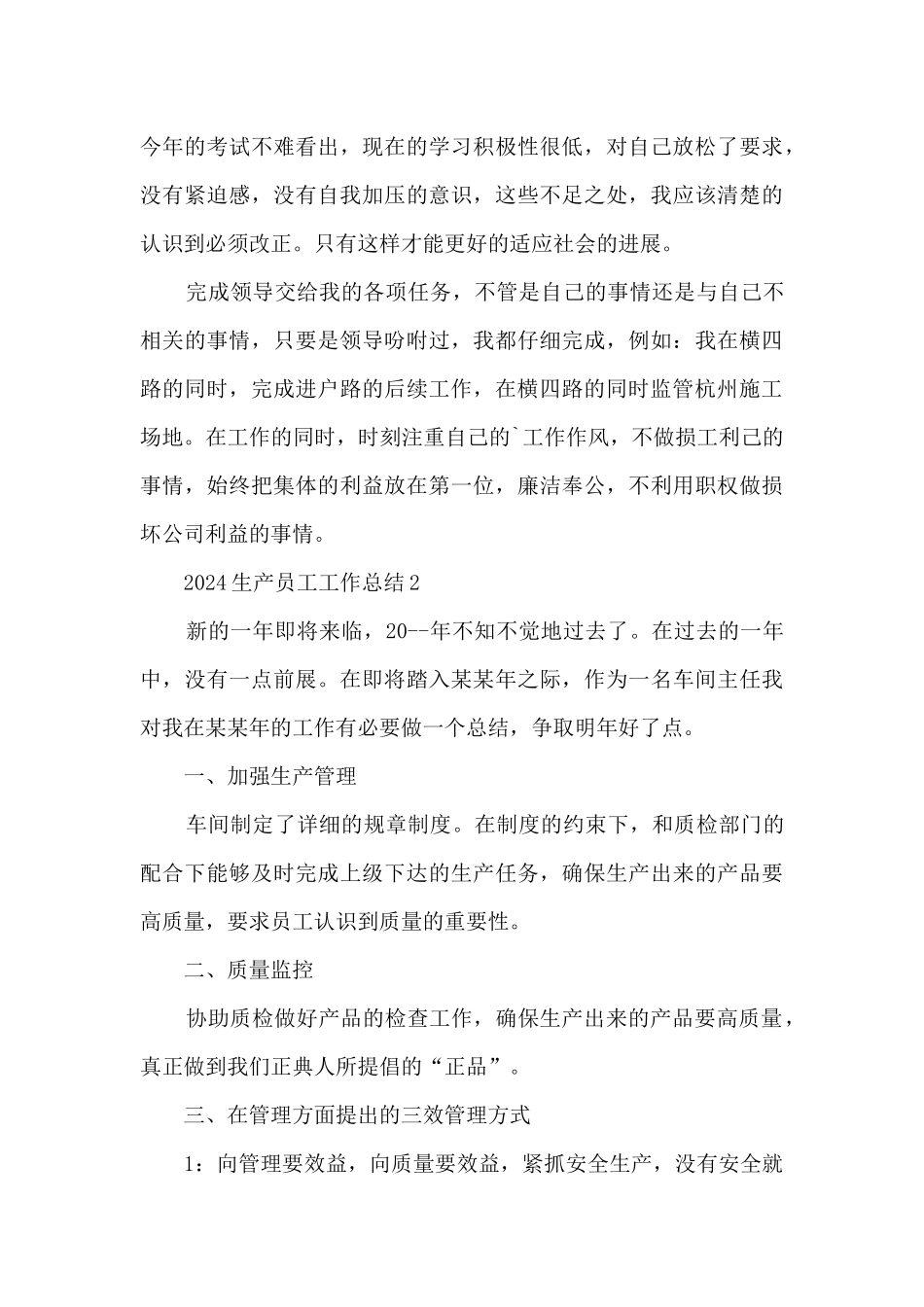 2024生产员工工作总结5篇_第3页