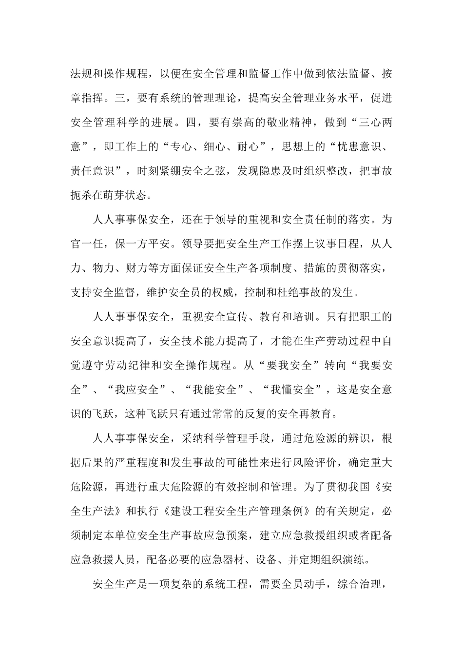 2024生产安全培训心得范文大全_第3页