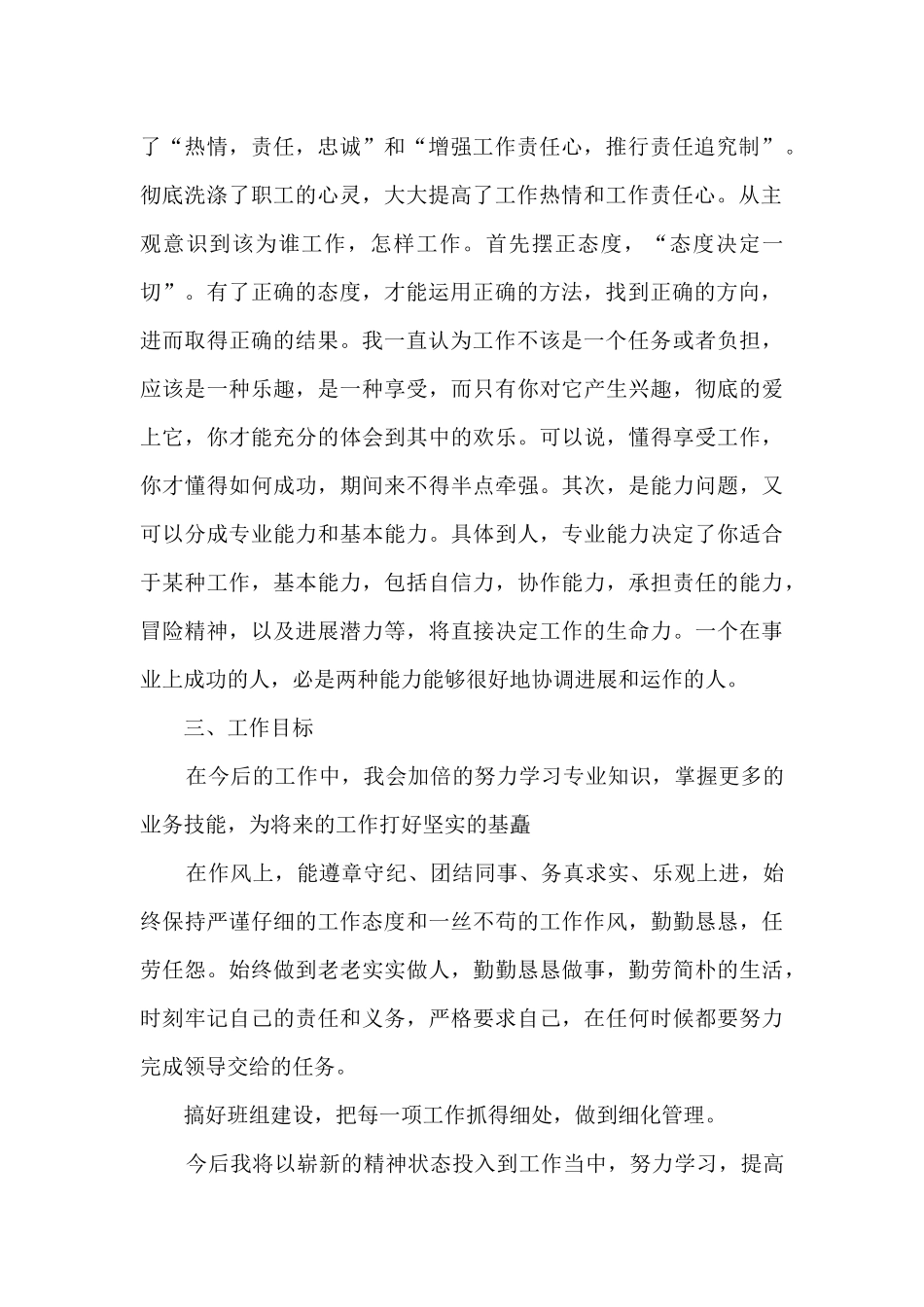 2024生产岗位个人工作总结5篇_第2页