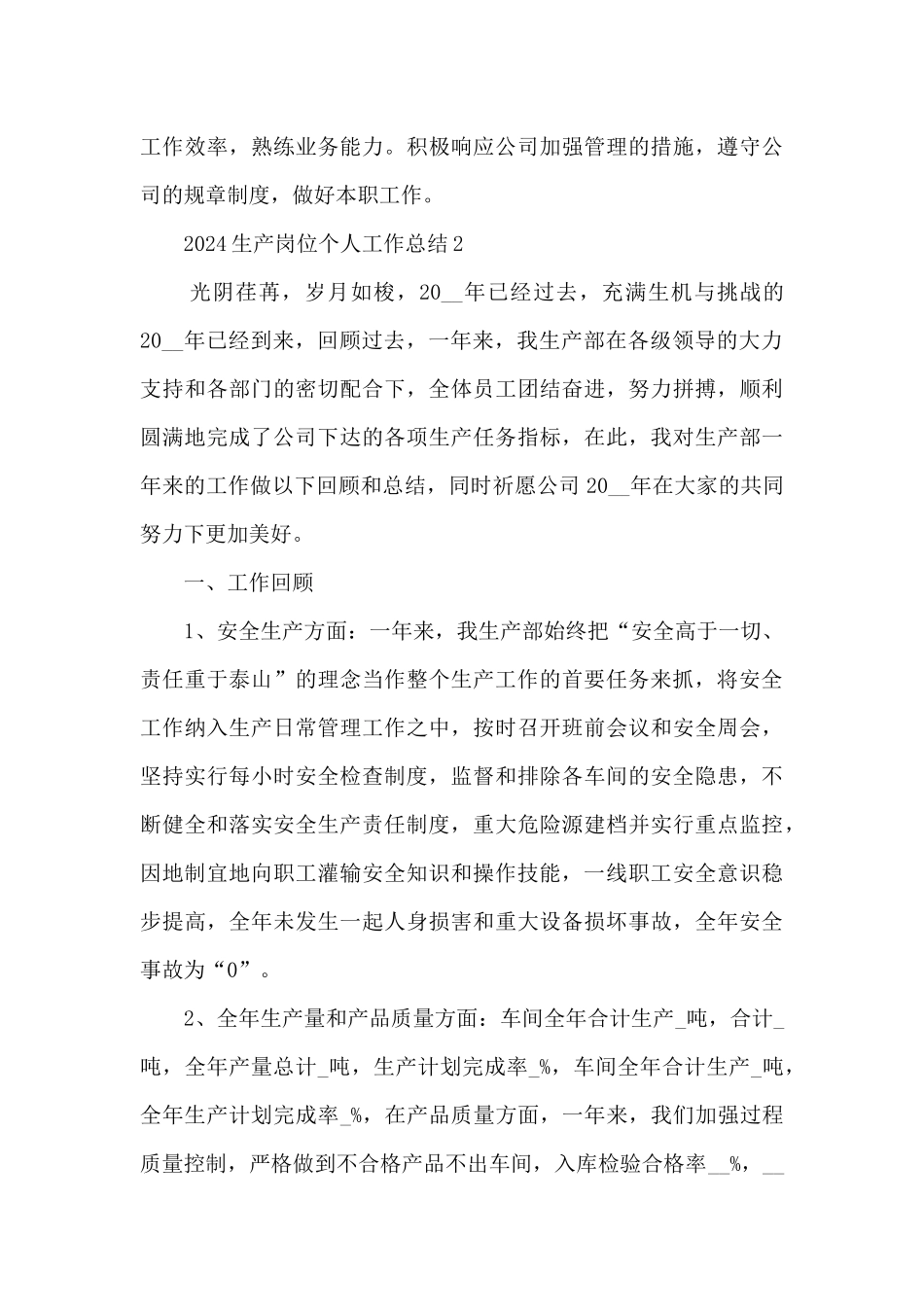 2024生产岗位个人工作总结5篇_第3页