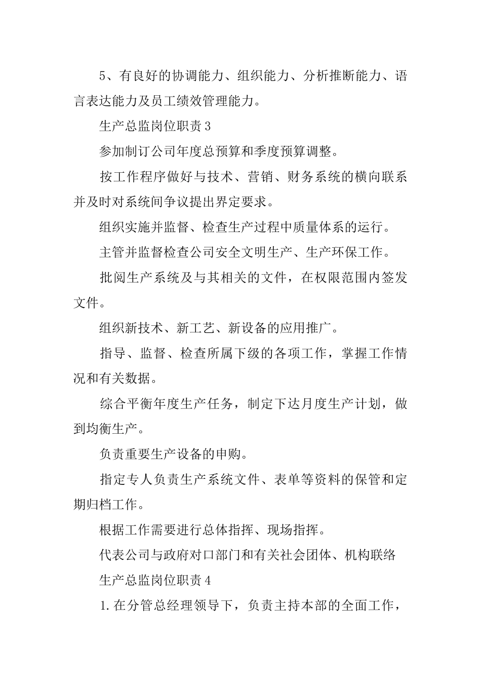 2024生产总监岗位职责_第3页