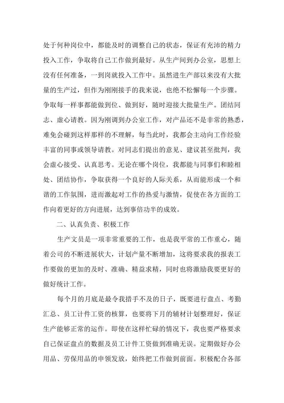 2024生产文员工作总结5篇_第3页