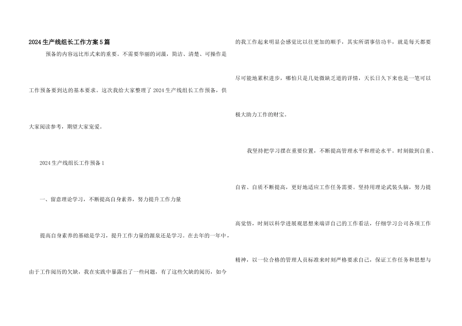 2024生产线组长工作计划5篇_第1页