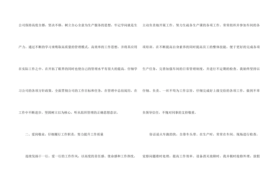 2024生产线组长工作计划5篇_第2页
