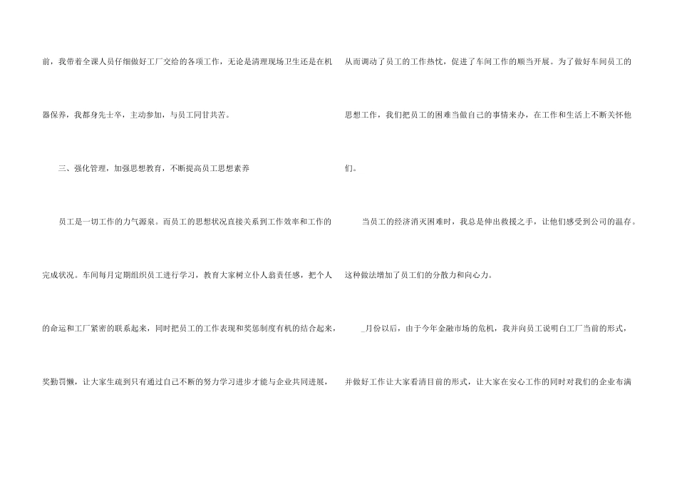2024生产线组长工作计划5篇_第3页