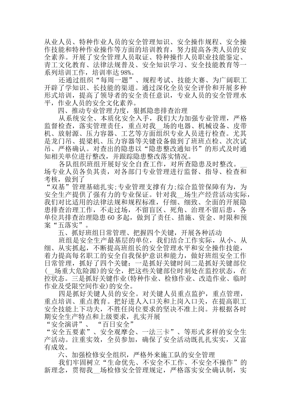 2024生产经理年终工作总结5篇_第2页