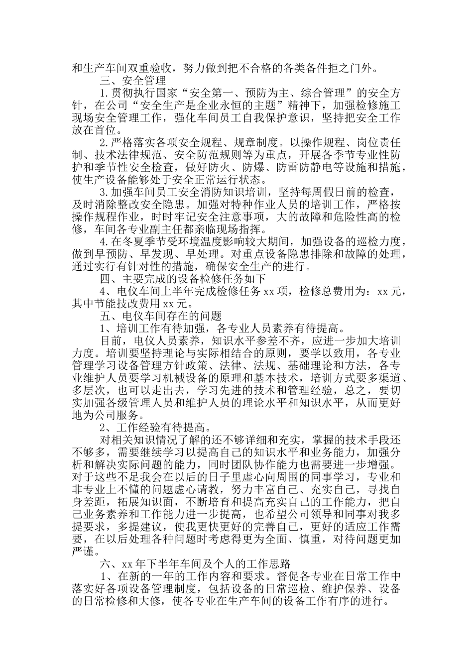 2024生产质量工作总结报告_第2页