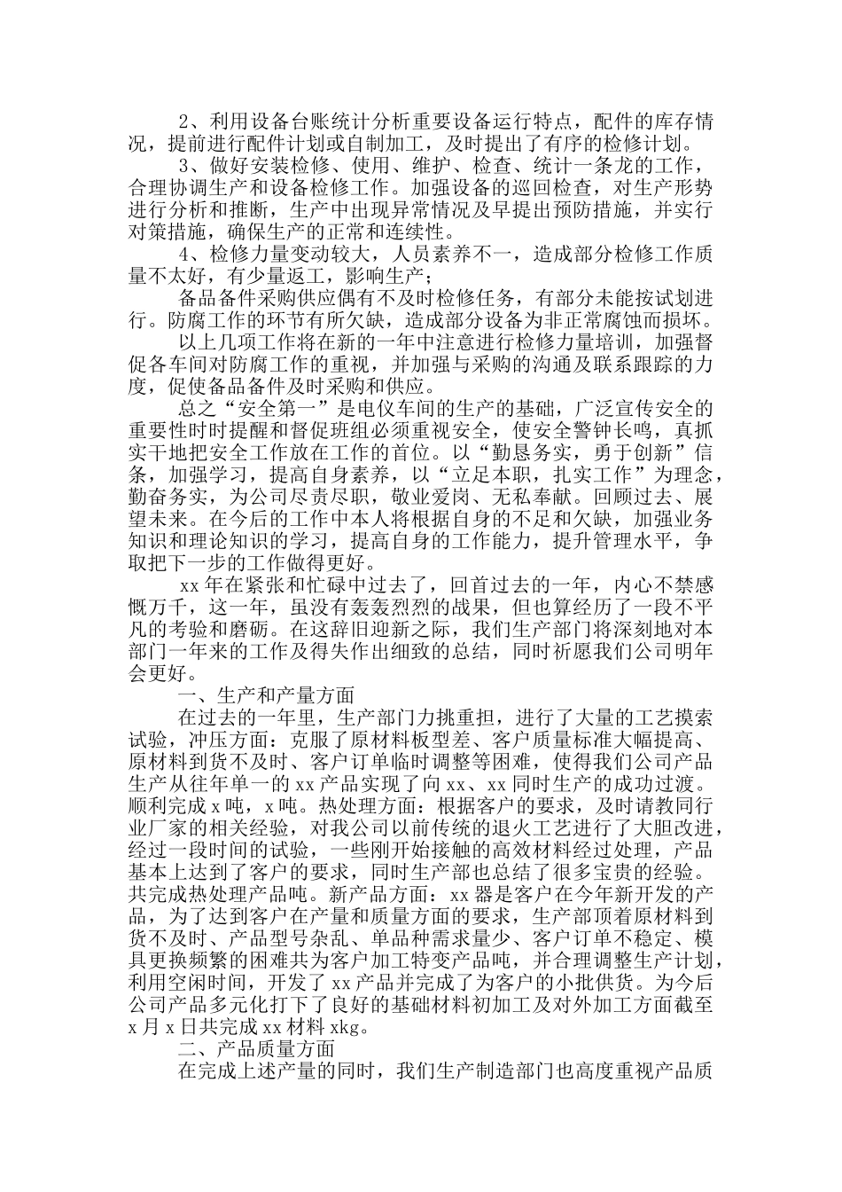 2024生产质量工作总结报告_第3页