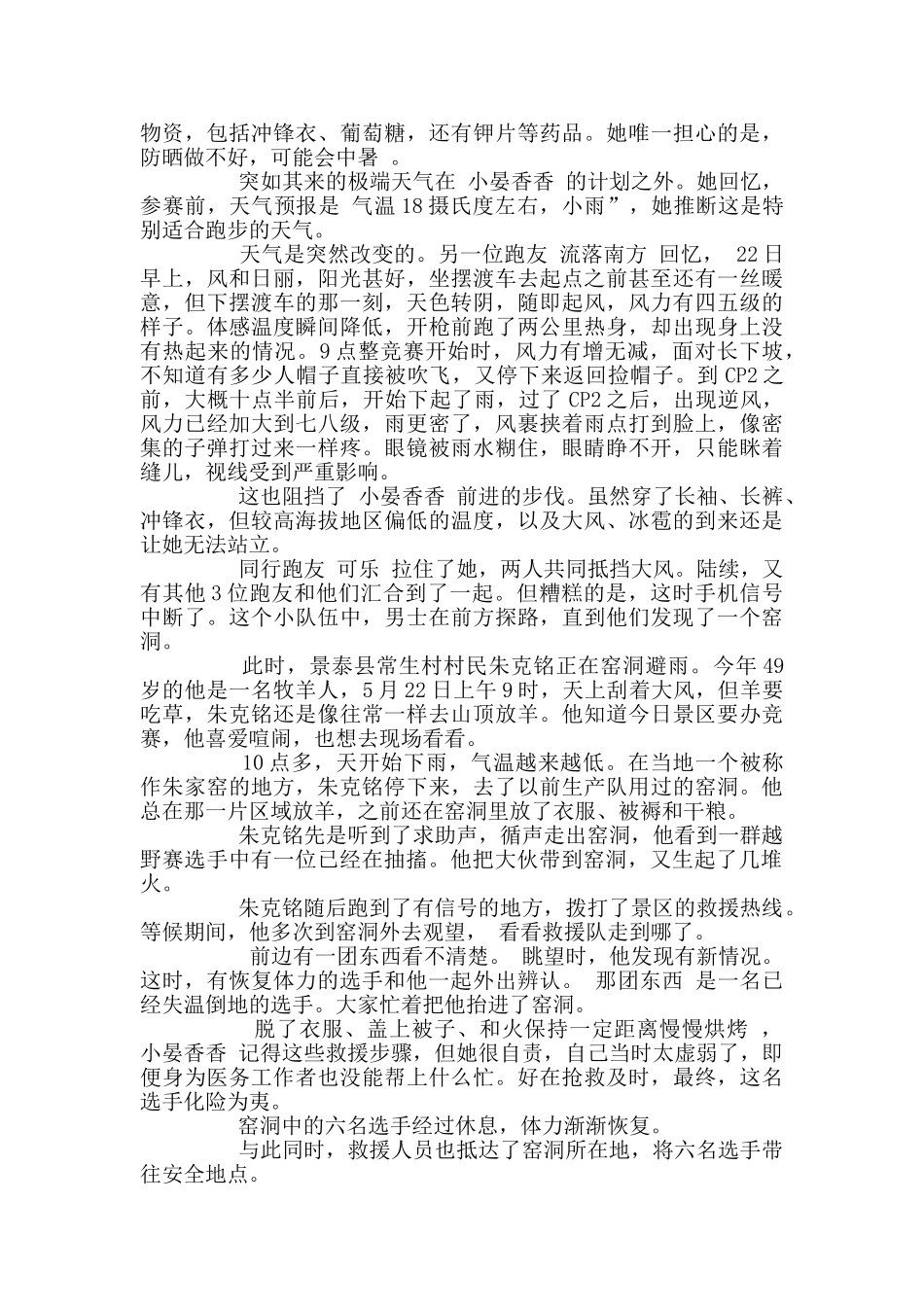 2024甘肃牧羊人救人素材_第2页