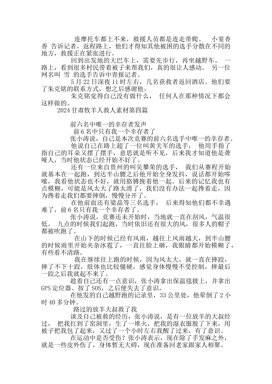 2024甘肃牧羊人救人素材_第3页