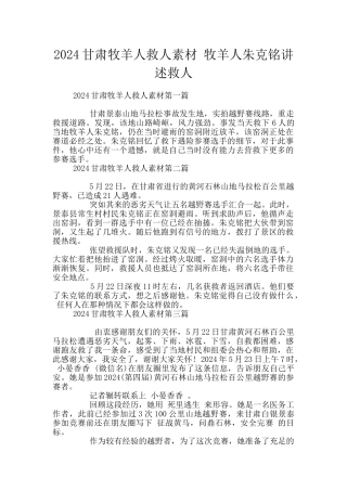 2024甘肃牧羊人救人素材