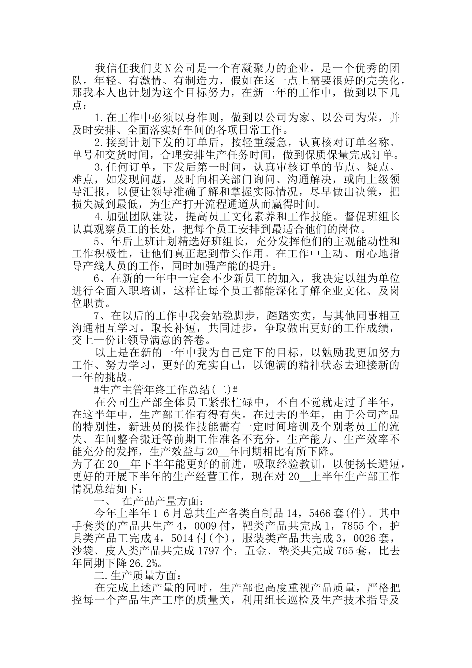 2024生产主管年终工作总结范文5篇_第2页