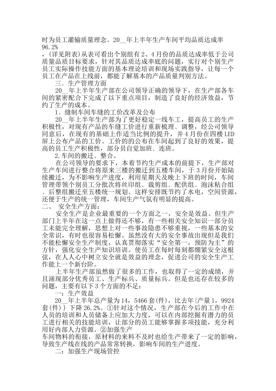 2024生产主管年终工作总结范文5篇_第3页