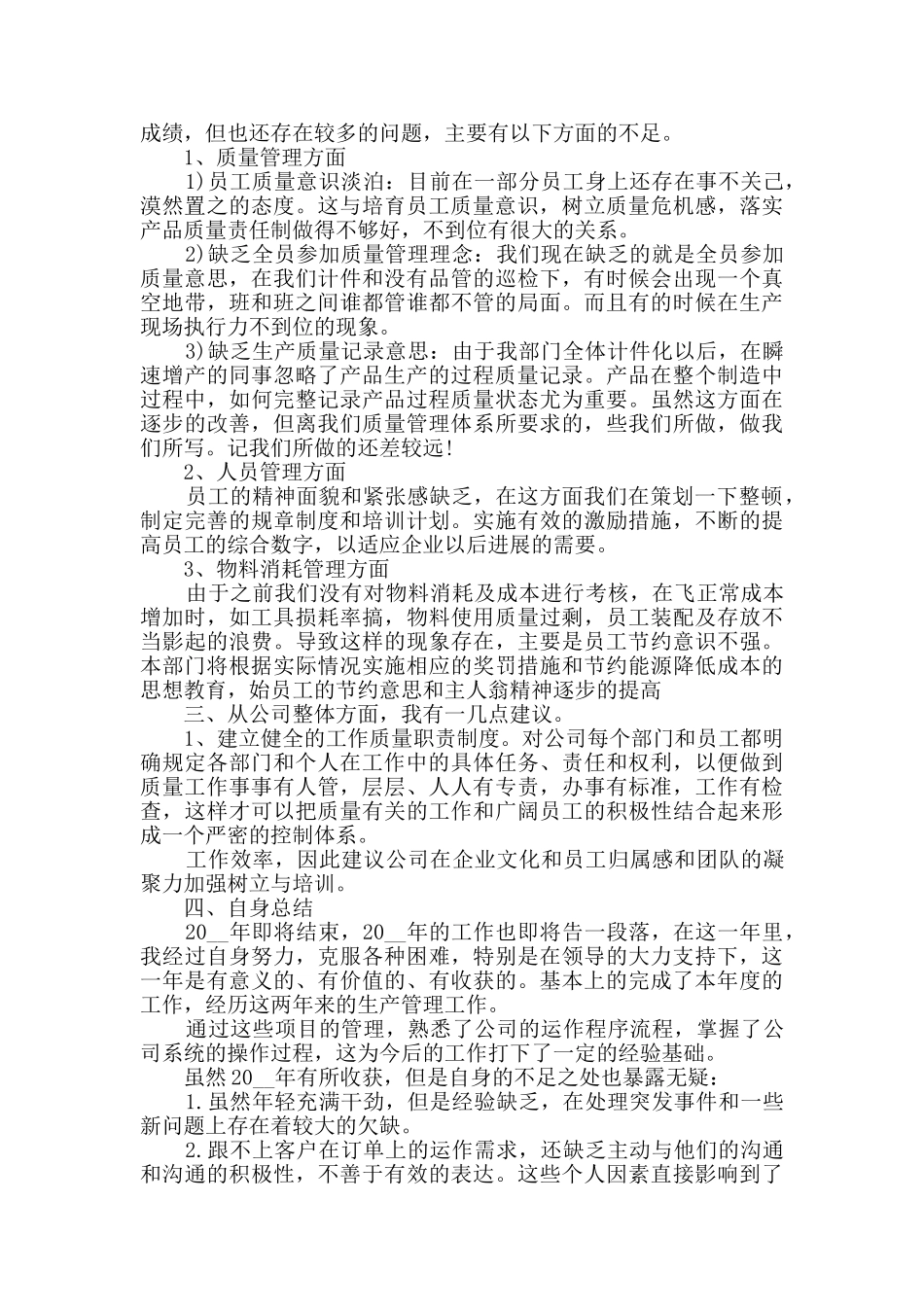 2024生产主管个人年终工作总结范文5篇_第2页