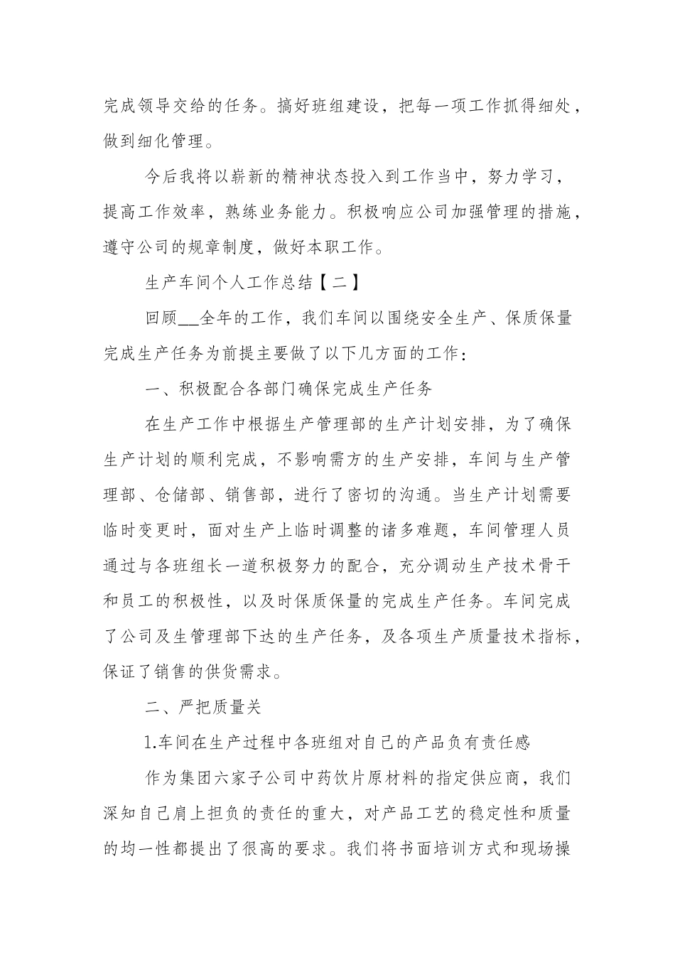 2024生产车间个人工作总结_第3页