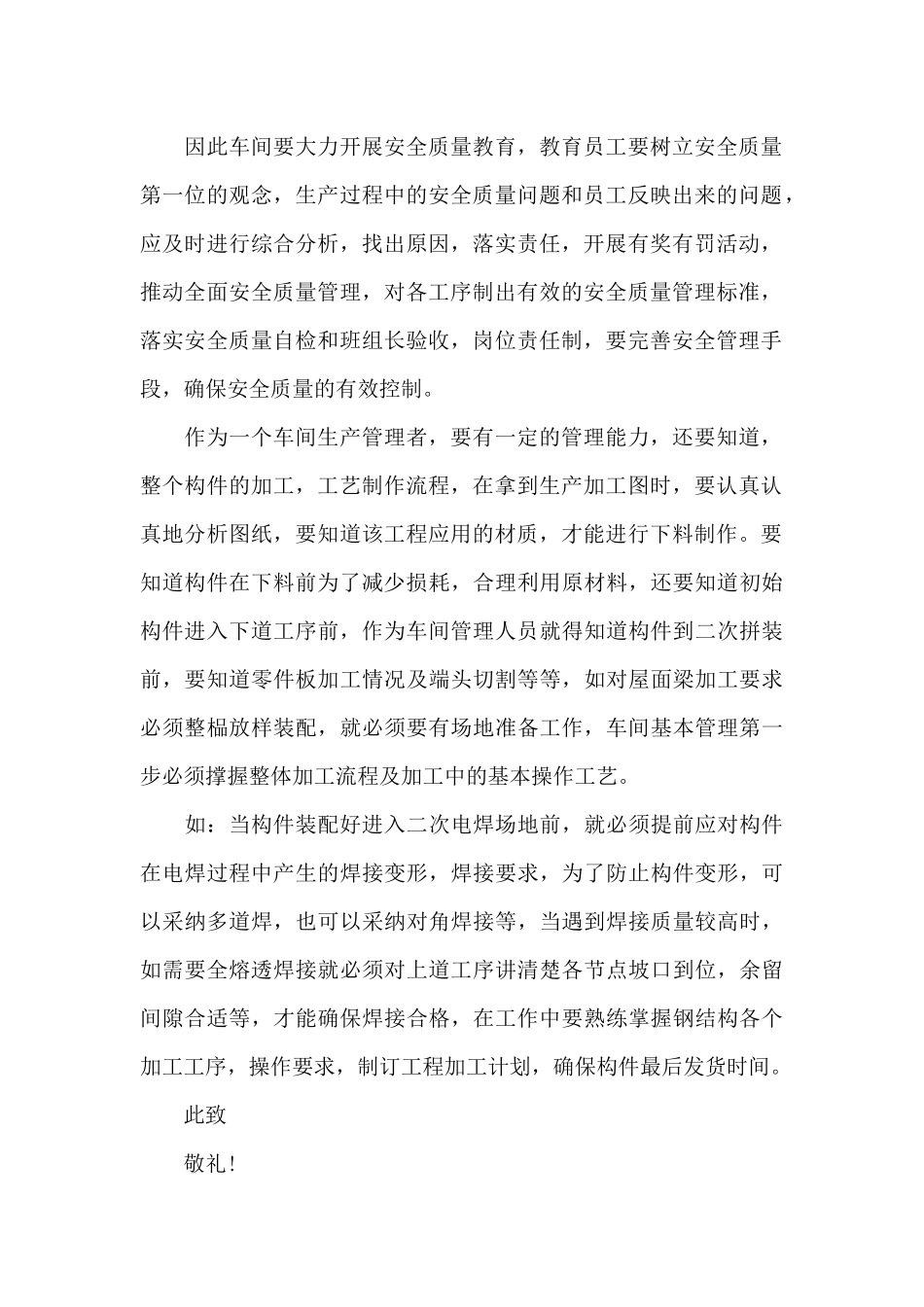 2024生产车间员工述职报告范文_第2页