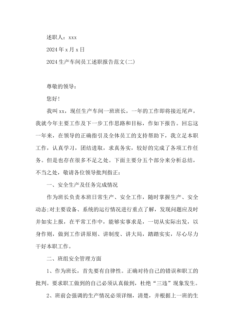 2024生产车间员工述职报告范文_第3页