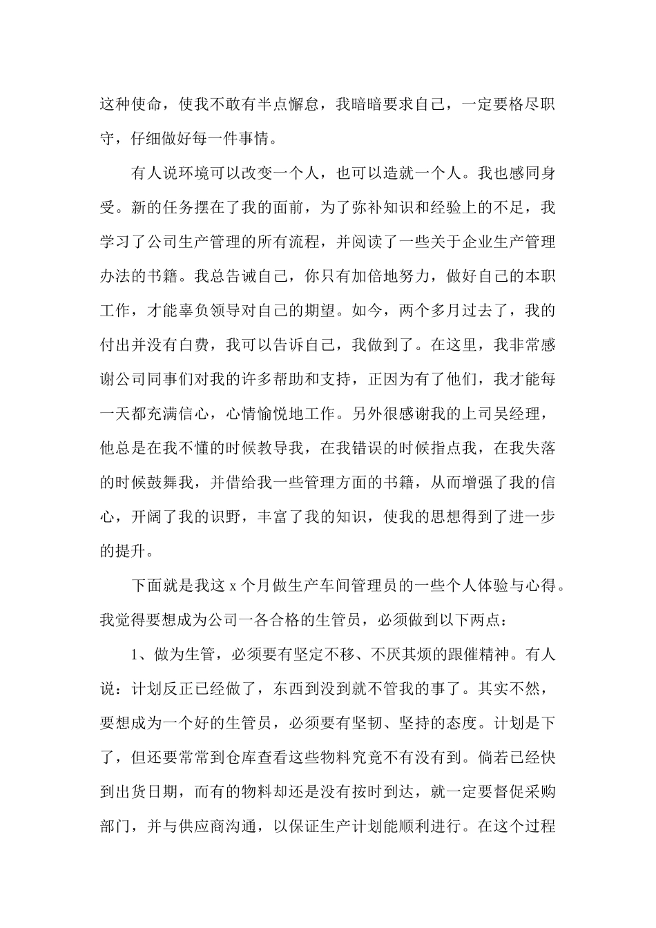 2024生产车间经理年终工作总结_第2页