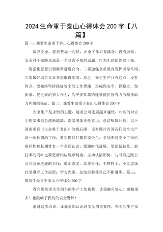 2024生命重于泰山心得体会200字