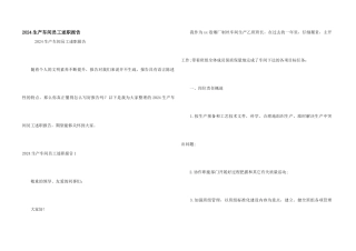 2024生产车间员工述职报告