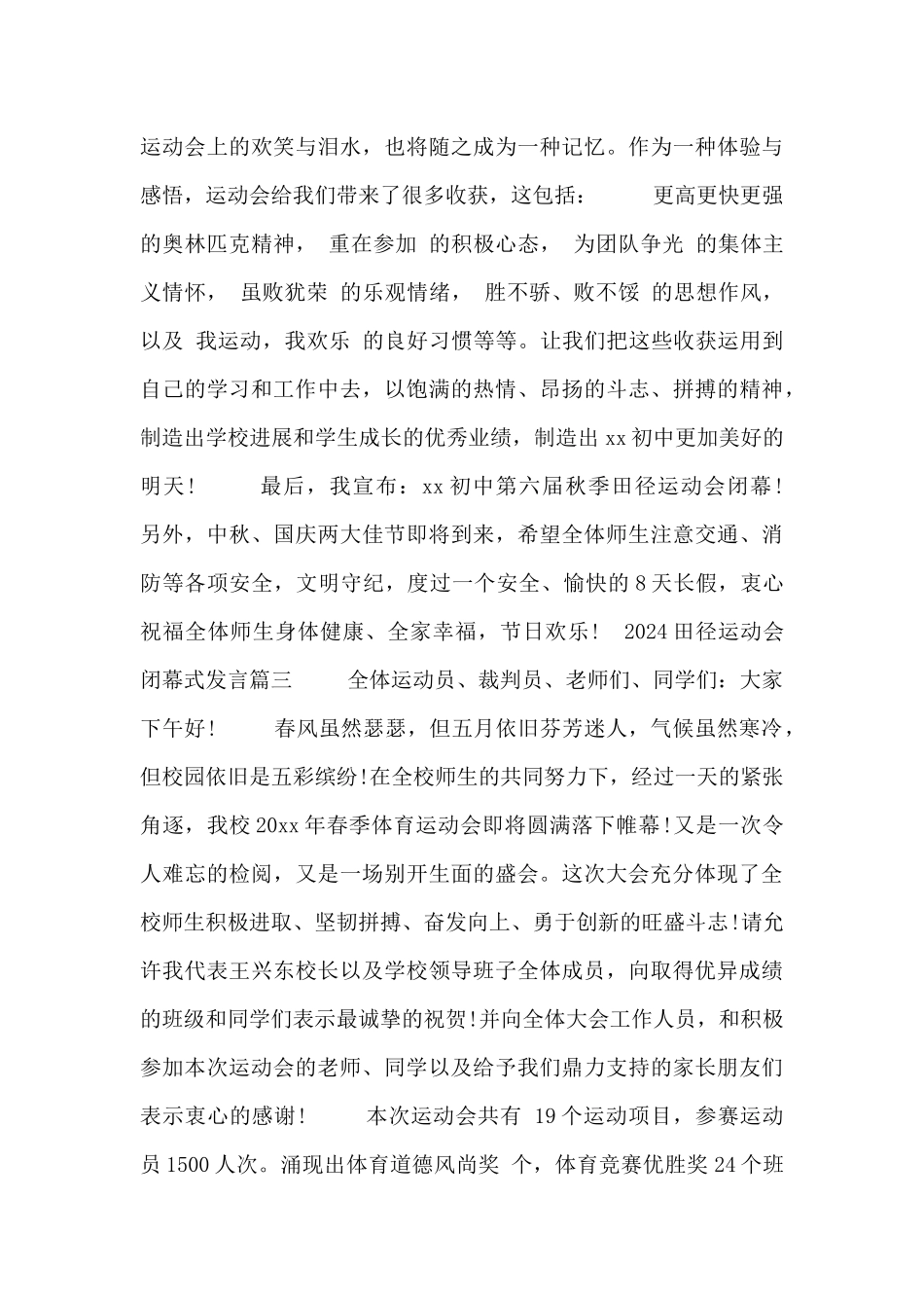 2024田径运动会闭幕式发言3篇_第3页