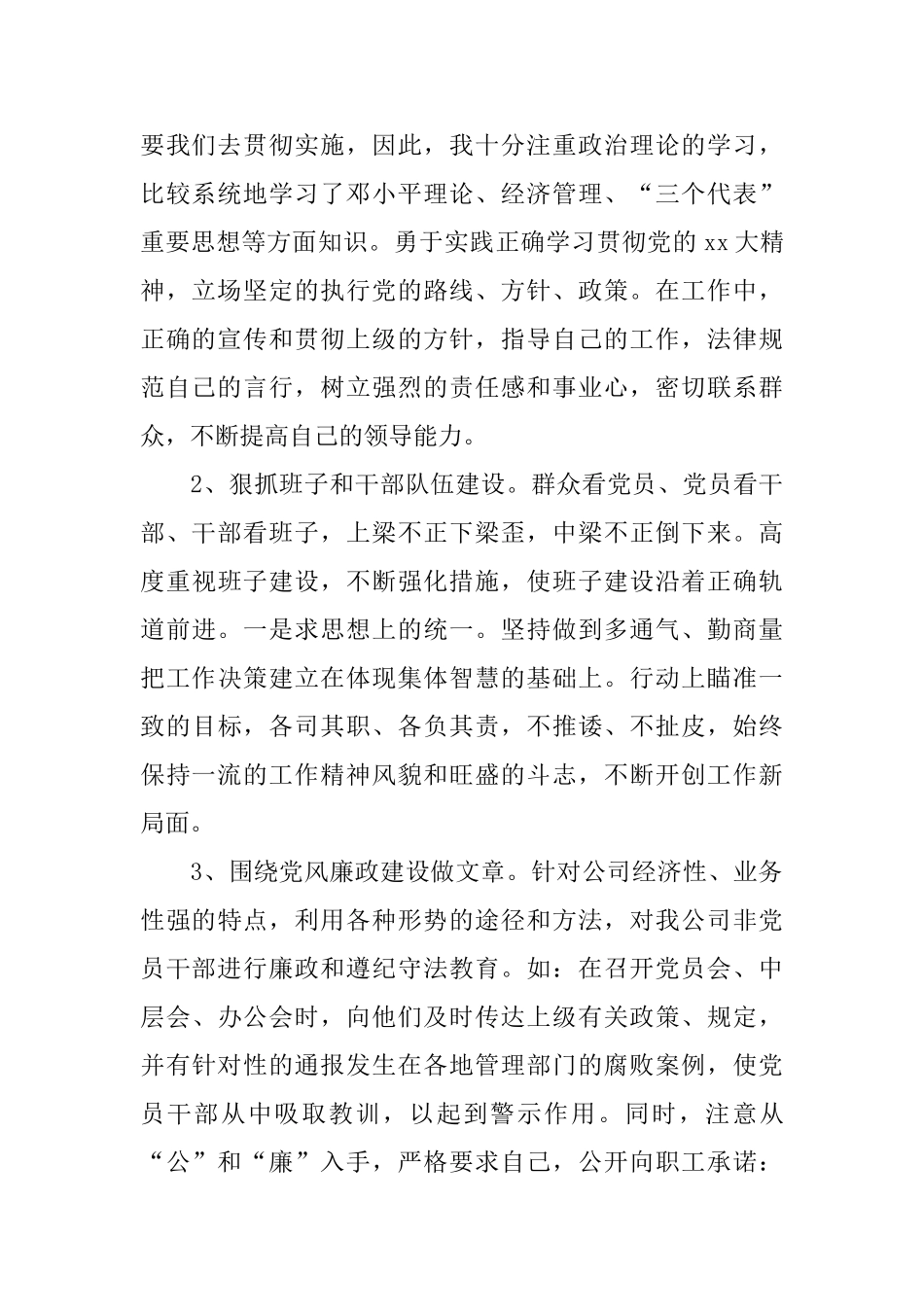 2024电信员工年终总结_第2页