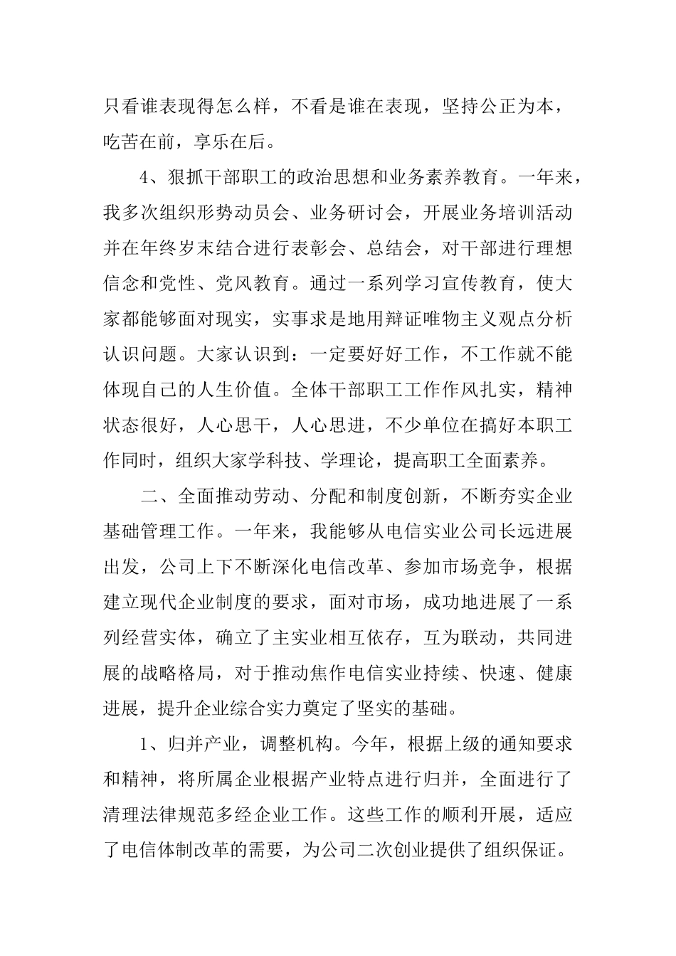 2024电信员工年终总结_第3页